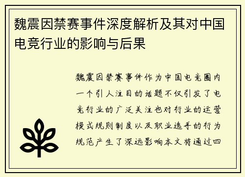 魏震因禁赛事件深度解析及其对中国电竞行业的影响与后果
