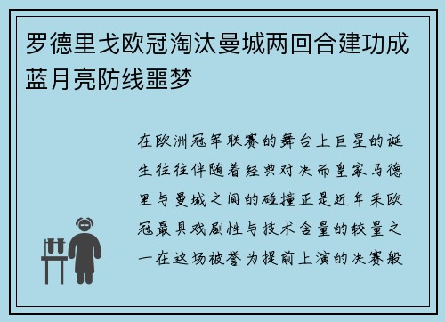 罗德里戈欧冠淘汰曼城两回合建功成蓝月亮防线噩梦
